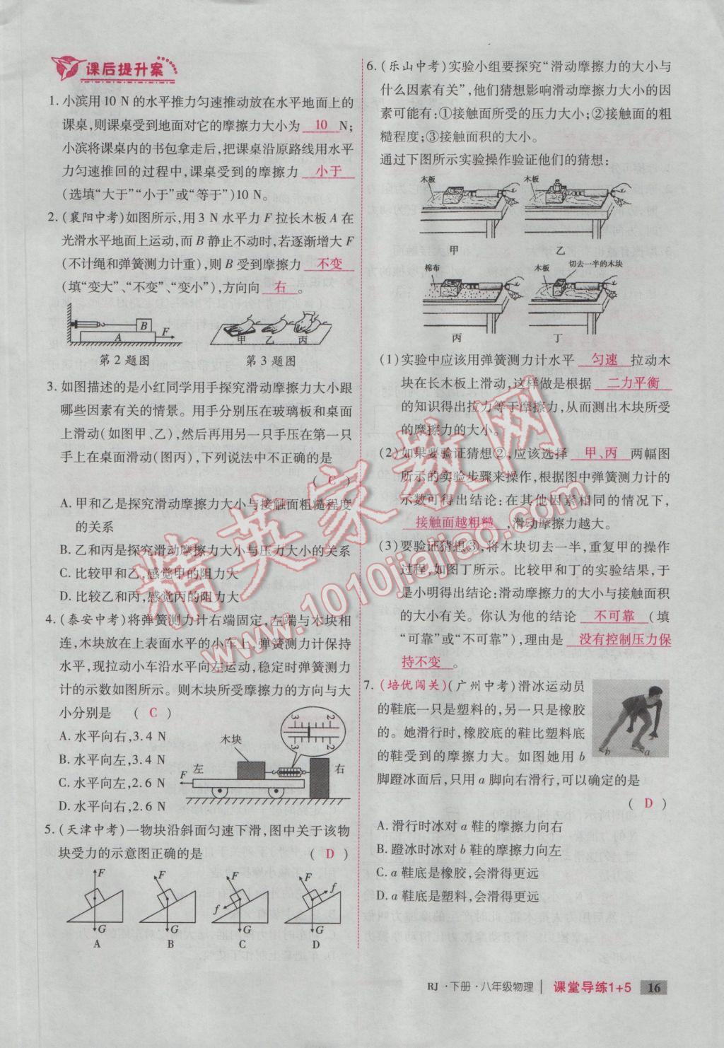 2017年課堂導(dǎo)練1加5八年級物理下冊人教版 第八章 運動和力第104頁