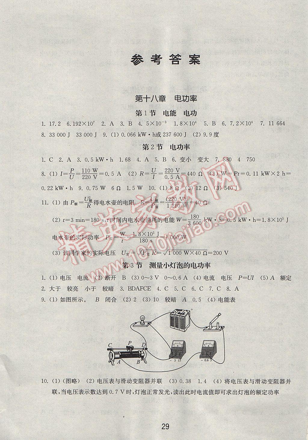 2017年初中基础训练八年级数学下册北师大版山东教育出版社 参考答案第1页