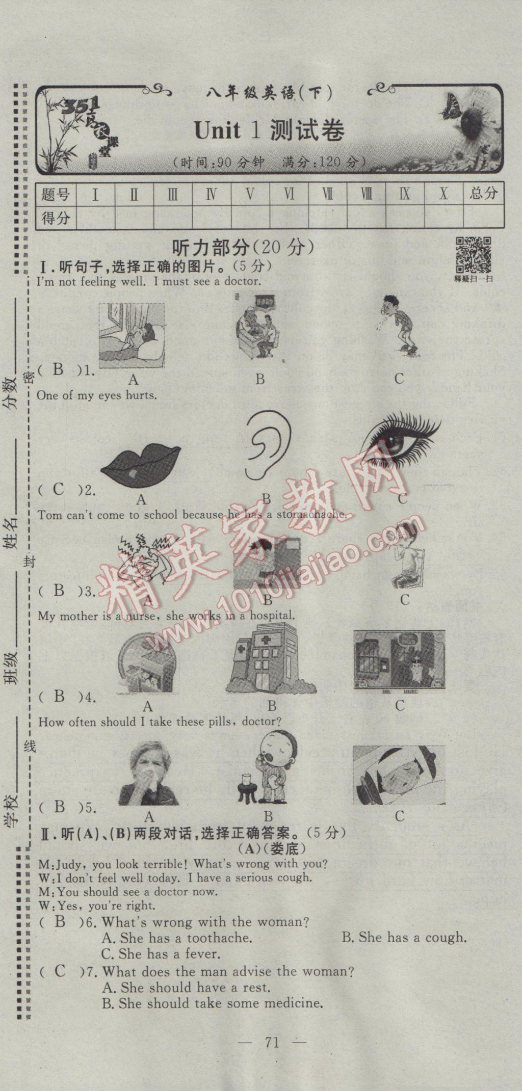 2017年351高效课堂导学案八年级英语下册 测试卷第71页