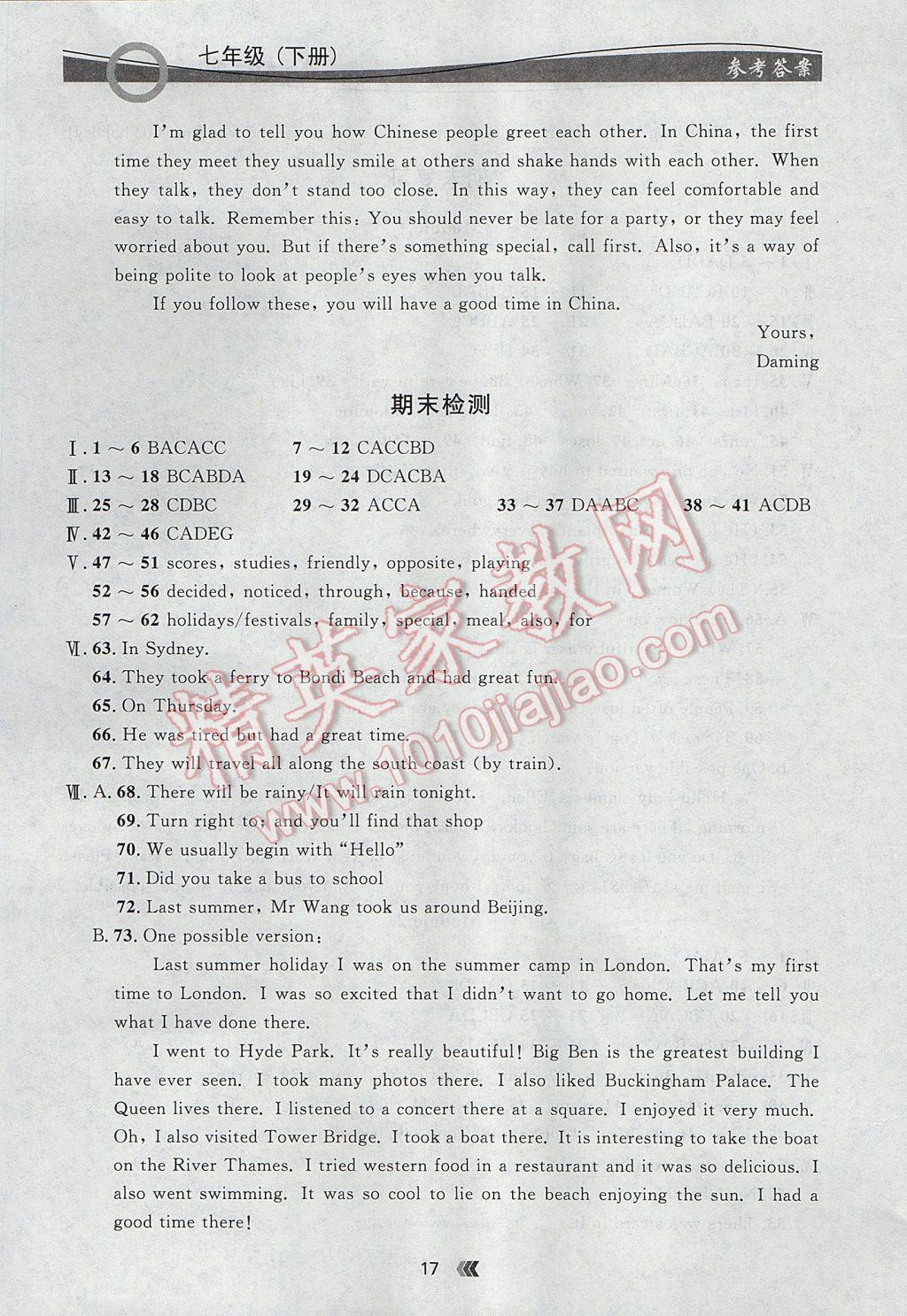 2017年點石成金金牌每課通七年級英語下冊外研版 參考答案第17頁