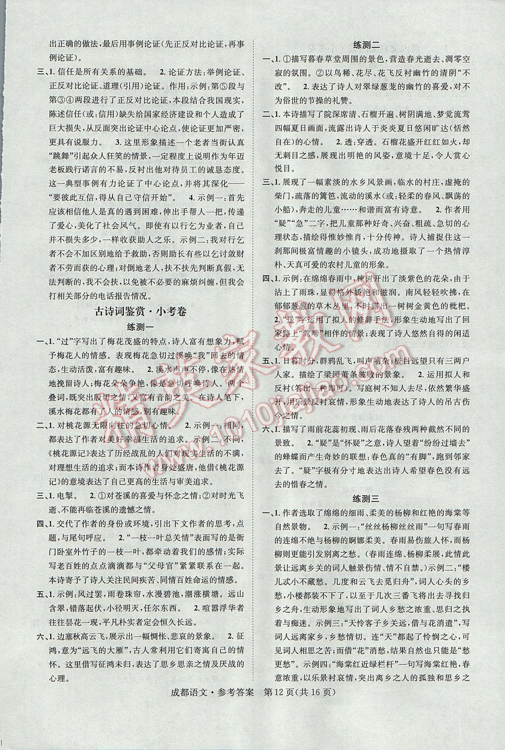 2017年中考2號成都考試說明的說明語文 參考答案第12頁