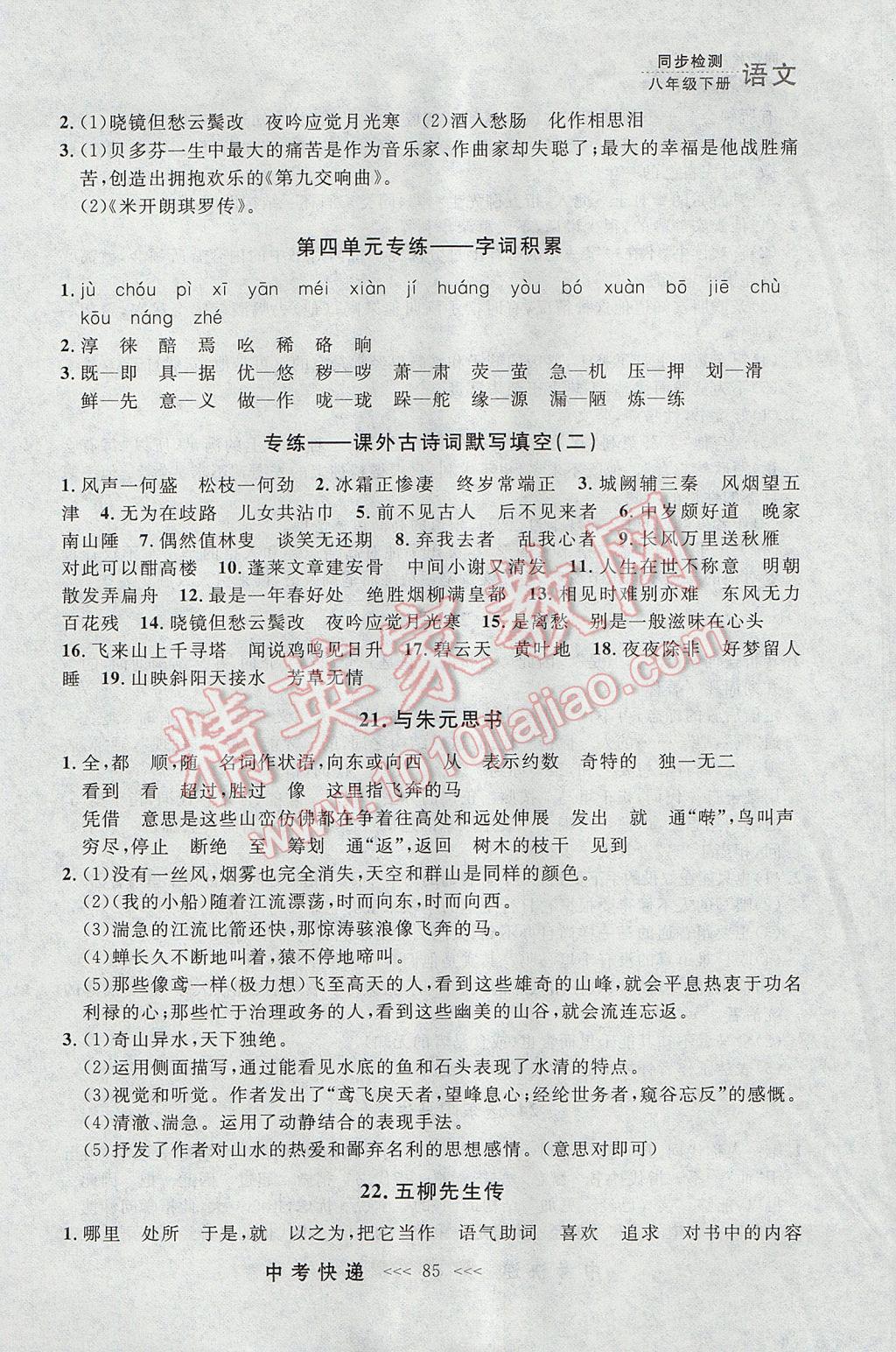 2017年中考快遞同步檢測八年級語文下冊人教版大連專用 參考答案第9頁