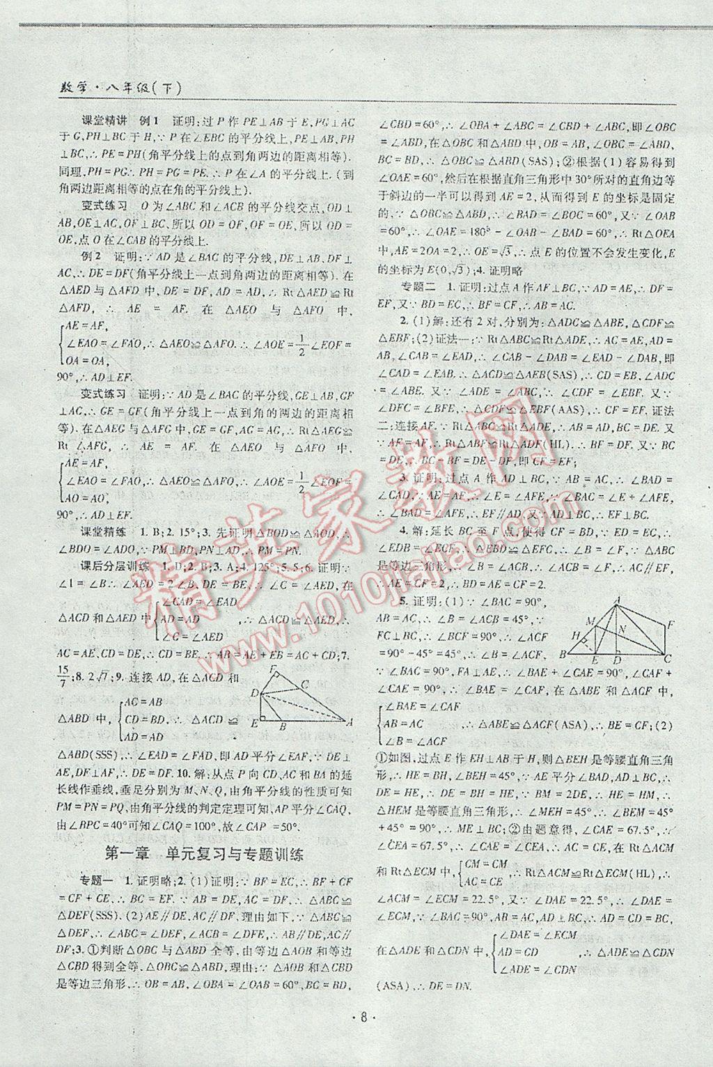 2017年理科愛好者八年級數(shù)學(xué)下冊第22期 參考答案第7頁