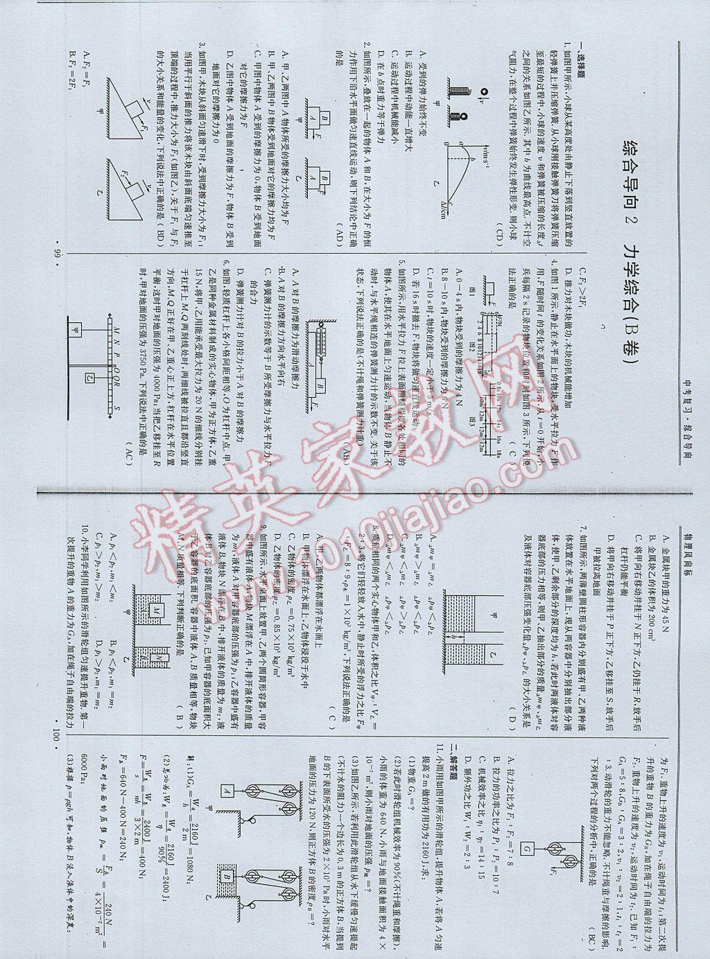 2017年物理風向標中考總復習 參考答案第52頁