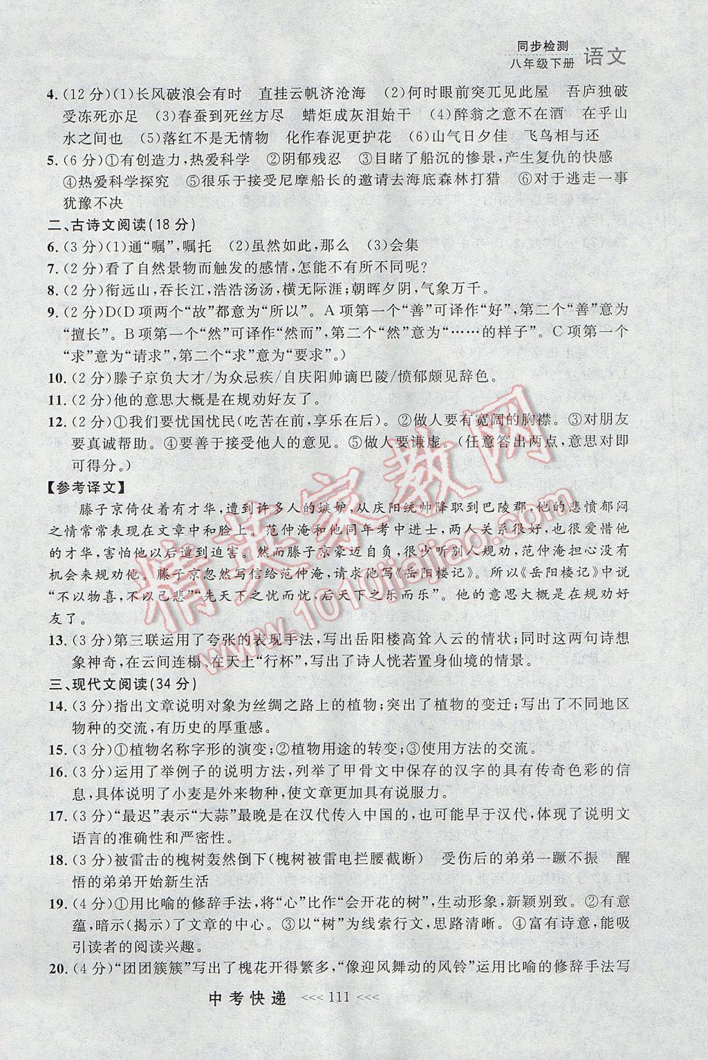 2017年中考快遞同步檢測八年級語文下冊人教版大連專用 參考答案第35頁