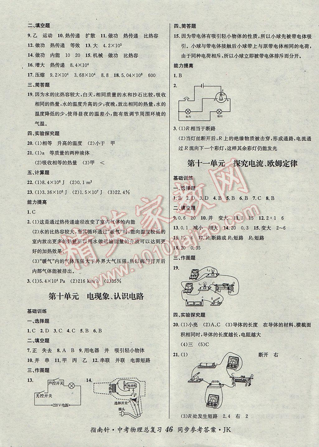 2017年指南針神州中考物理總復(fù)習(xí)教科版 參考答案第4頁