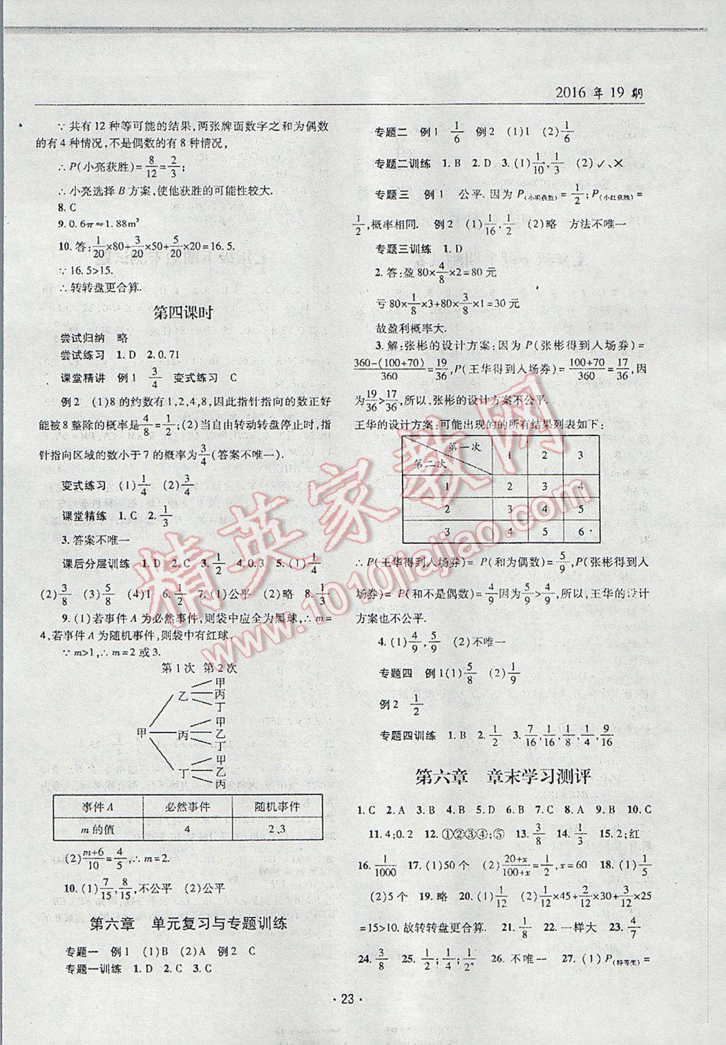 2017年理科愛好者七年級數(shù)學(xué)下冊第19期 參考答案第22頁