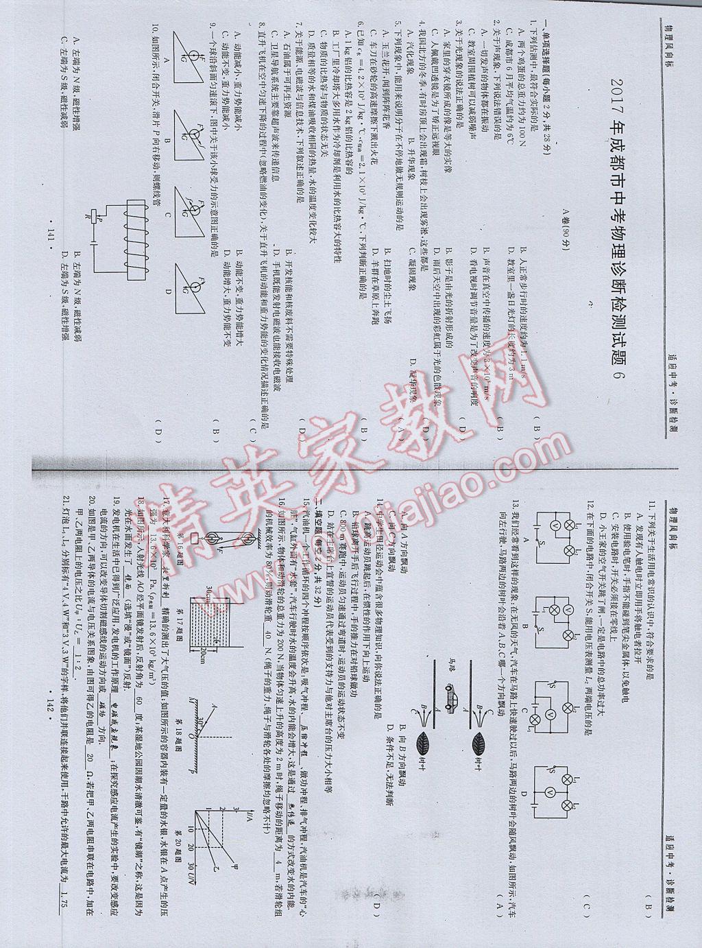 2017年物理風(fēng)向標(biāo)中考總復(fù)習(xí) 參考答案第73頁