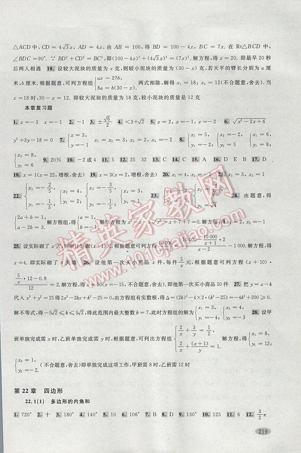 2017年新思路辅导与训练八年级数学第二学期 参考答案第12页