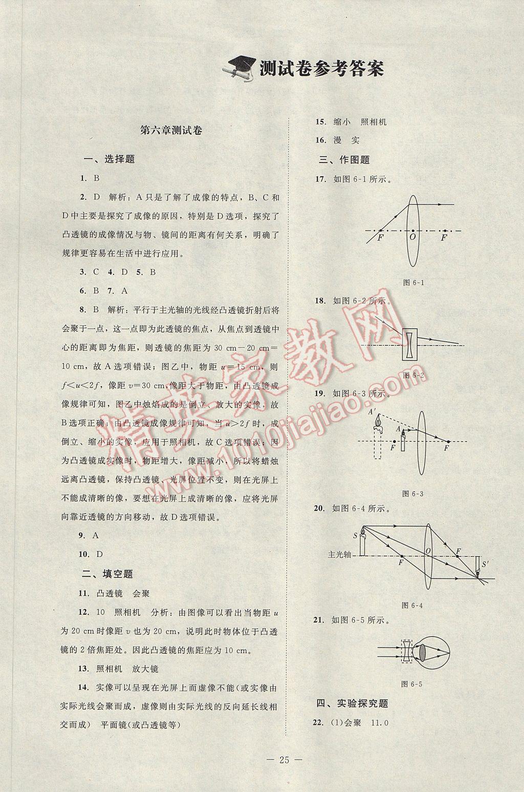 2017年课堂精练八年级物理下册北师大版双色版 单元测试卷答案第1页