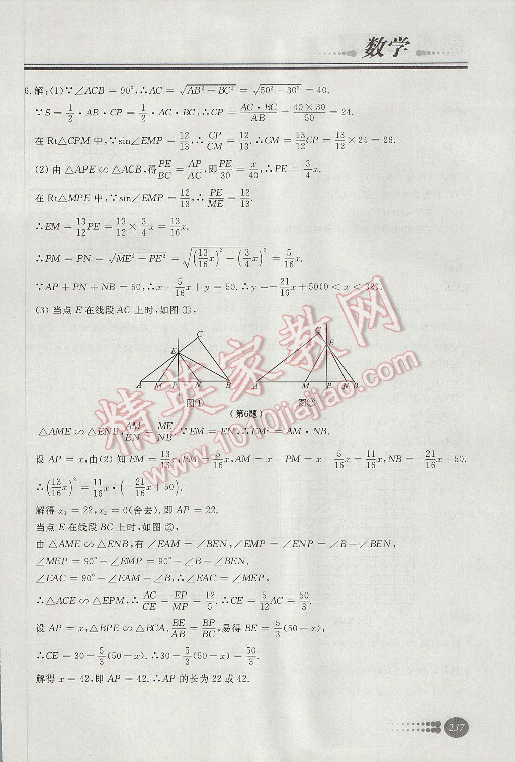 2017年学习质量监测初中总复习数学人教版 参考答案第41页