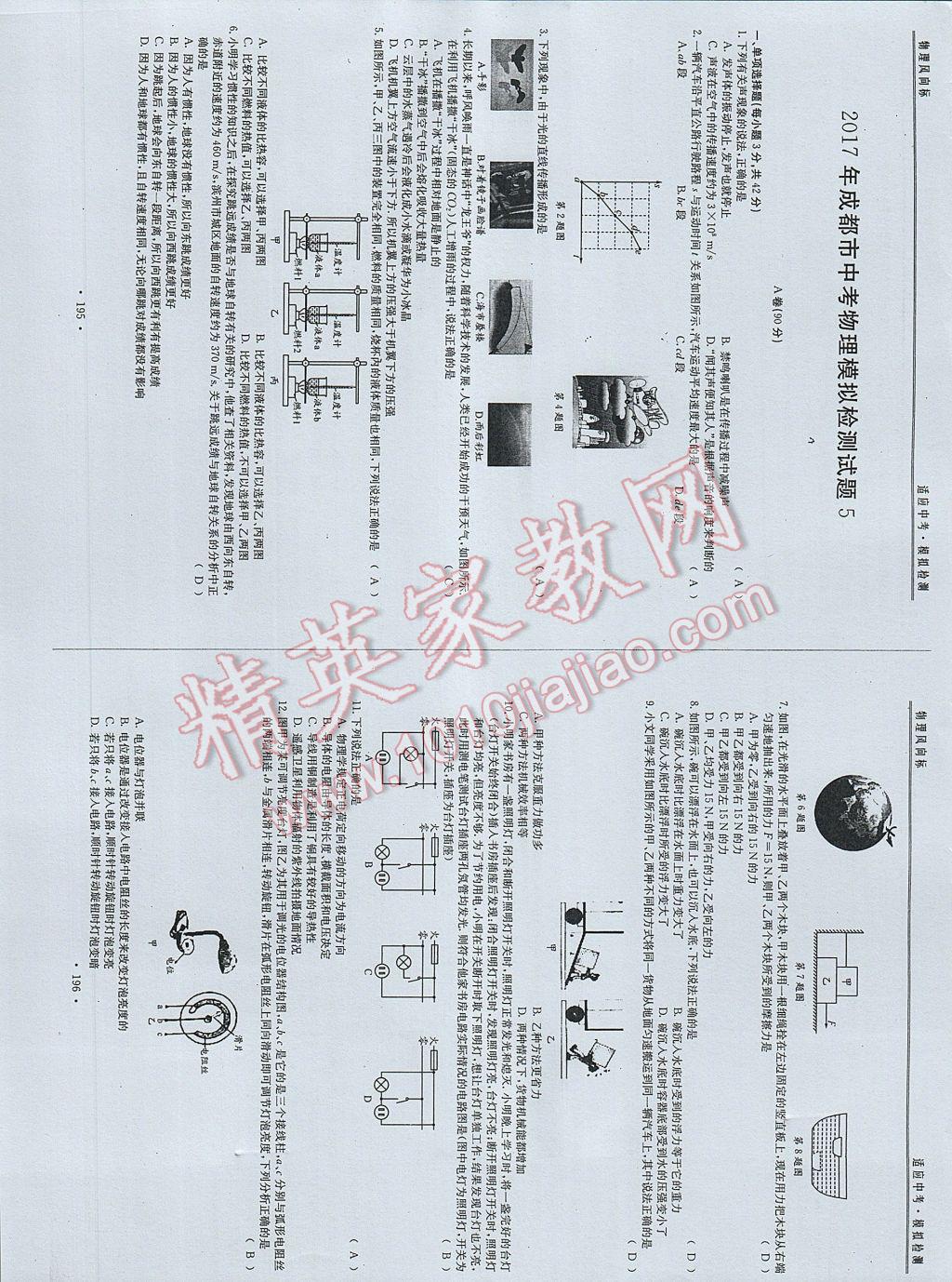 2017年物理風向標中考總復習 參考答案第100頁