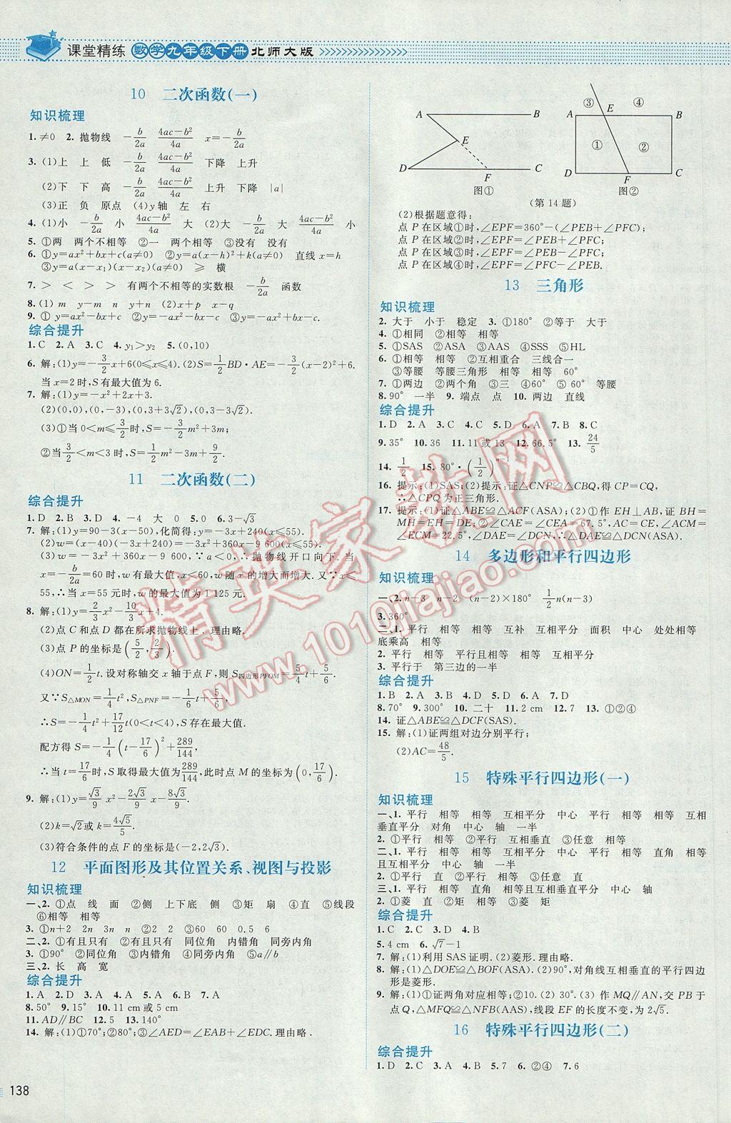 2017年课堂精练九年级数学下册北师大版青海专版 参考答案第11页