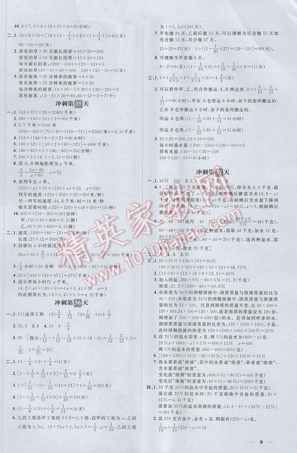 2017年小升初必备冲刺48天数学 参考答案第9页