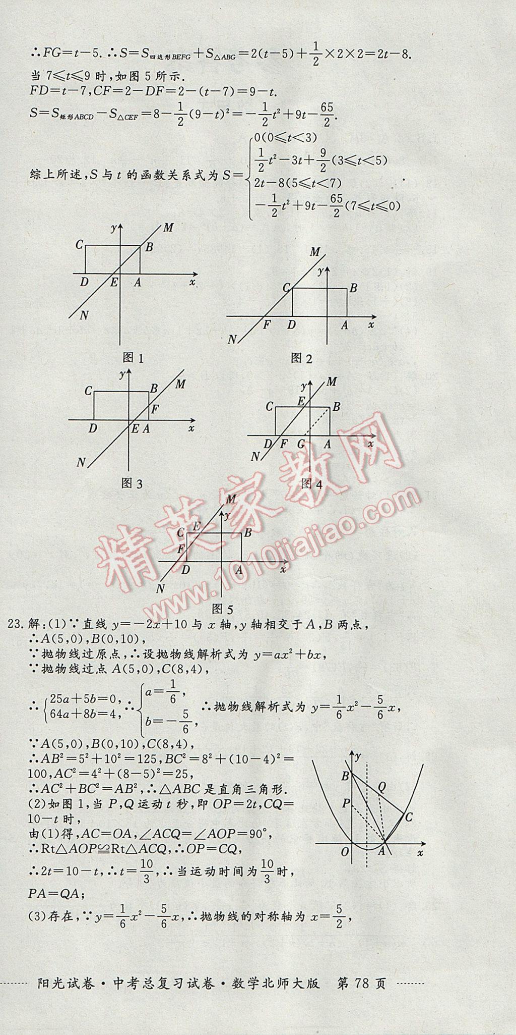 2017年陽光試卷中考總復(fù)習(xí)試卷數(shù)學(xué)北師大版 參考答案第6頁