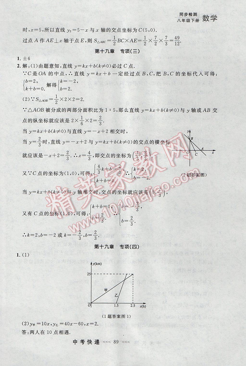 2017年中考快递同步检测八年级数学下册人教版大连专用 参考答案第33页