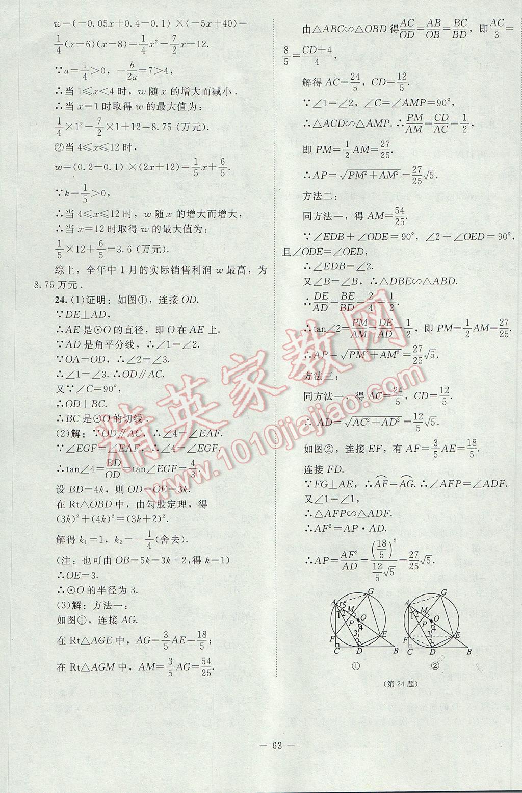 2017年课内课外直通车九年级数学下册北师大版 活页卷答案第43页