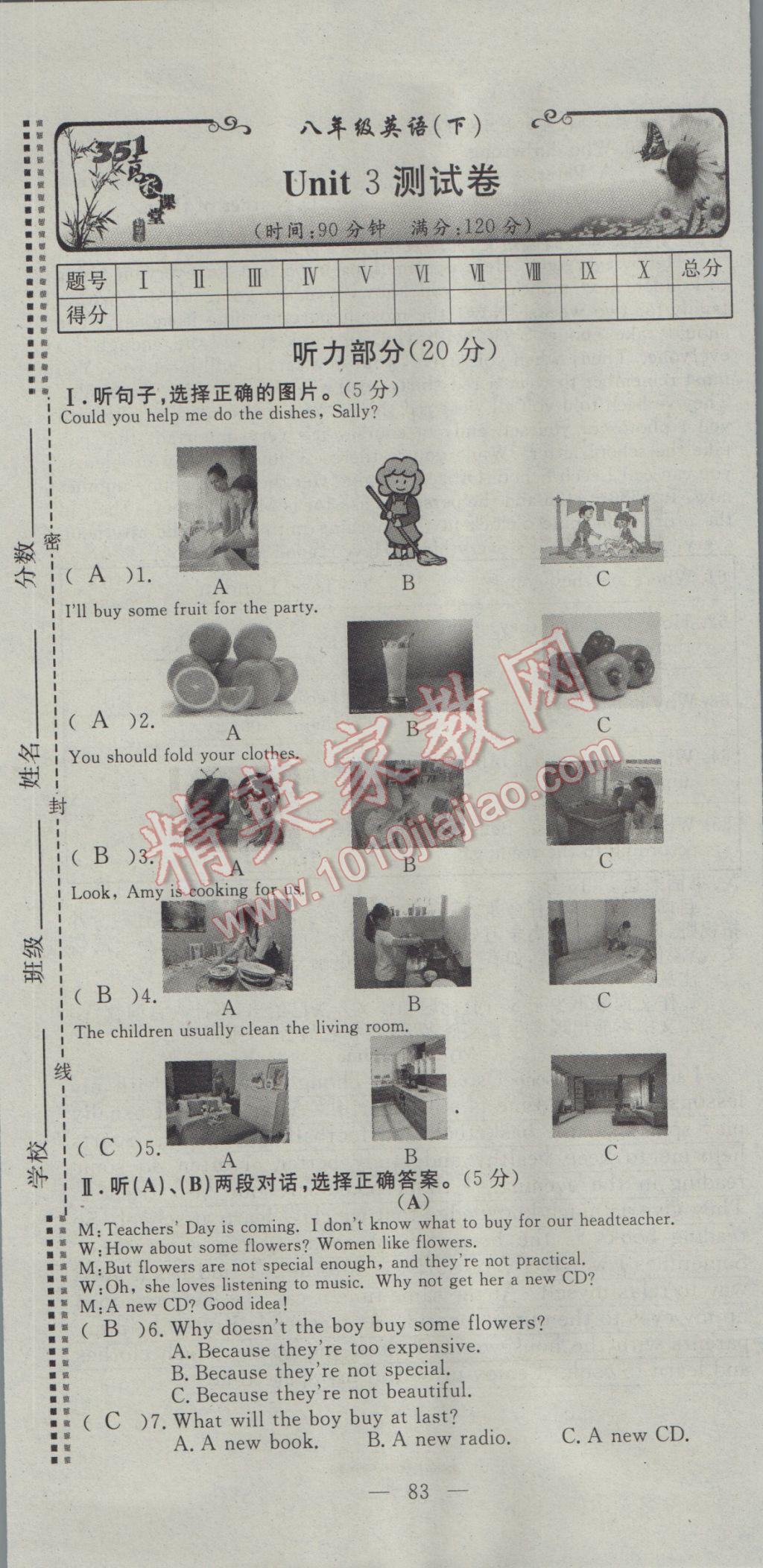 2017年351高效課堂導學案八年級英語下冊 測試卷第83頁