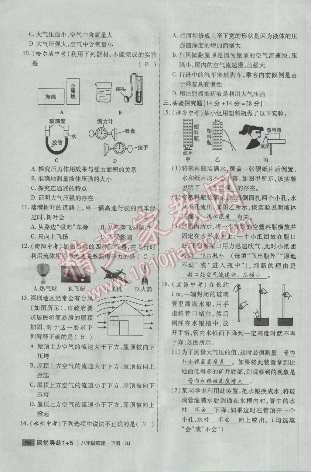 2017年課堂導(dǎo)練1加5八年級(jí)物理下冊(cè)人教版 雙休作業(yè)第12頁(yè)