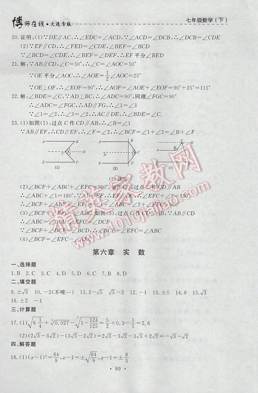 2017年博師在線七年級(jí)數(shù)學(xué)下冊(cè)大連專(zhuān)版 參考答案第25頁(yè)