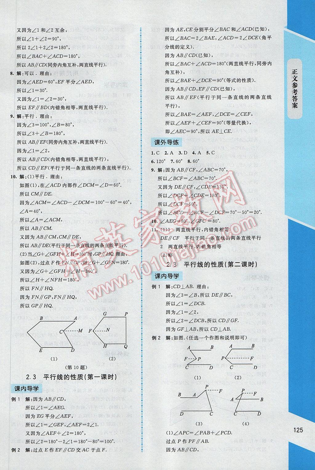 2017年課內(nèi)課外直通車七年級數(shù)學(xué)下冊北師大版 參考答案第7頁