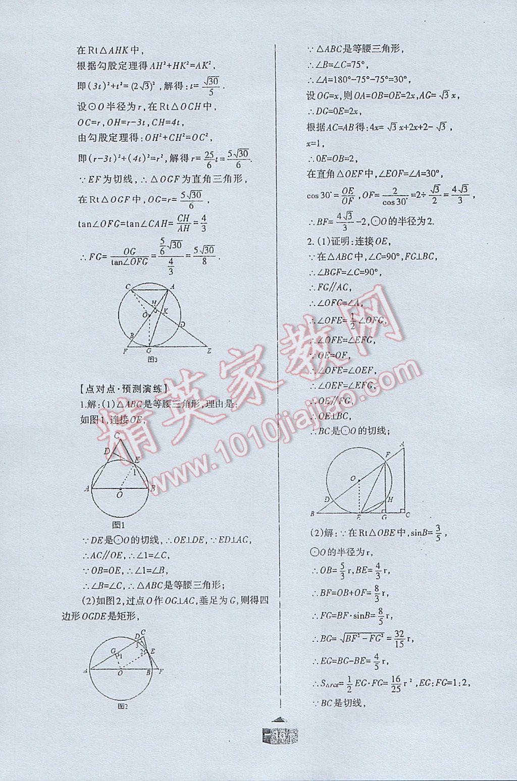 2017年点对点题型28中考专用九年级数学 参考答案第15页