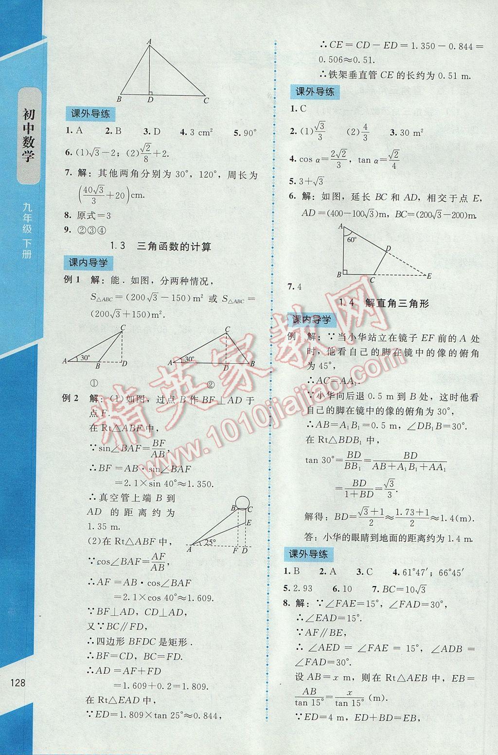 2017年课内课外直通车九年级数学下册北师大版 参考答案第2页