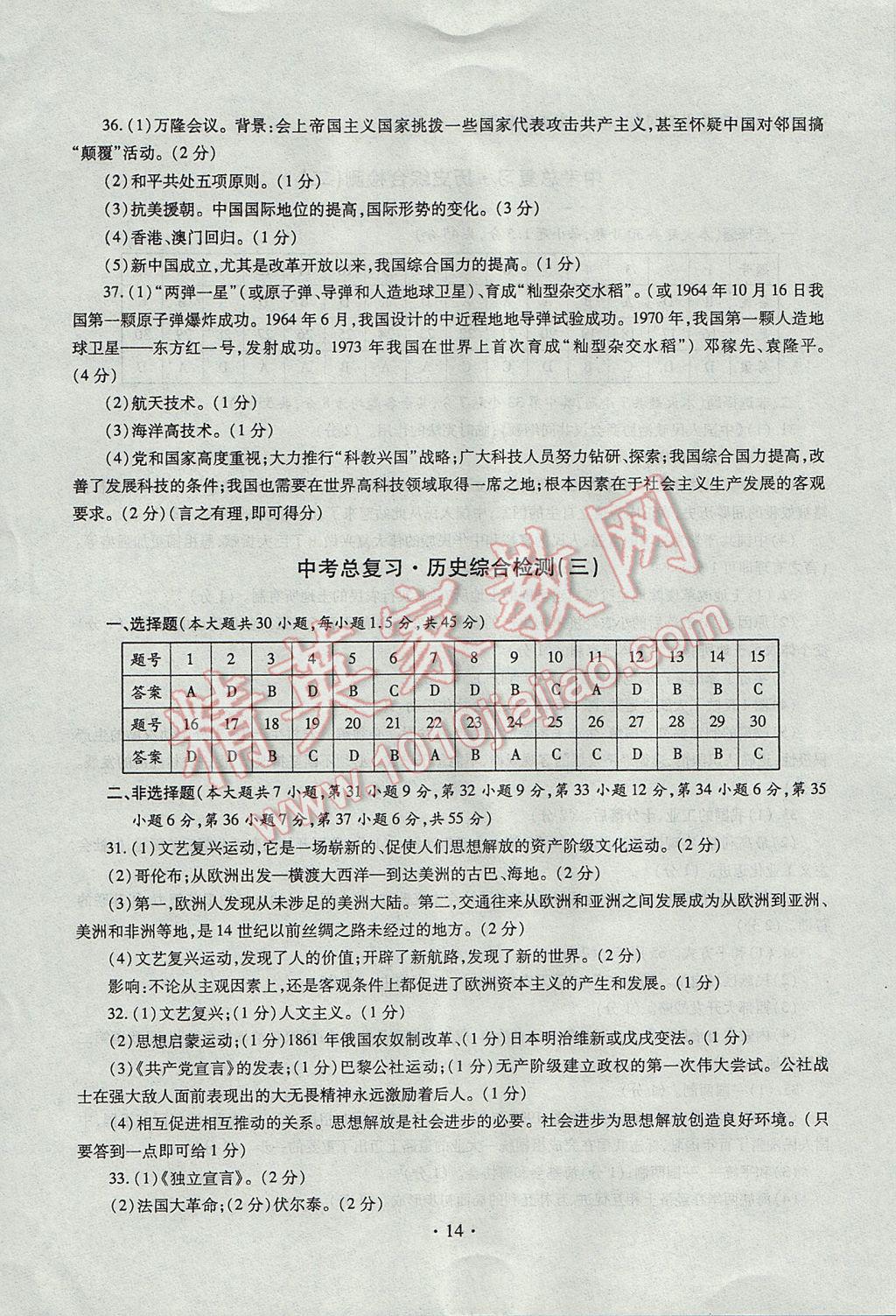 2017年中考總復習專項訓練加綜合檢測歷史 參考答案第14頁