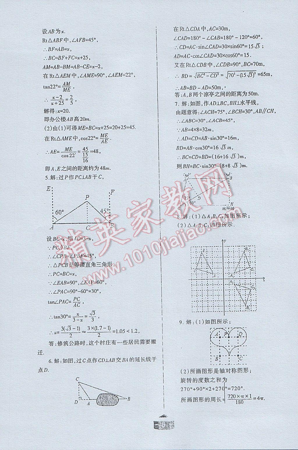 2017年点对点题型28中考专用九年级数学 参考答案第5页