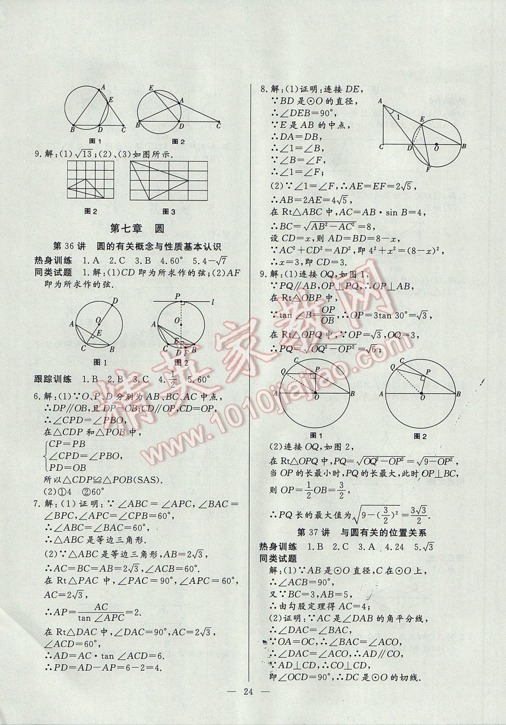 2017年中考總復習贏在中考數(shù)學江西省專用 參考答案第24頁