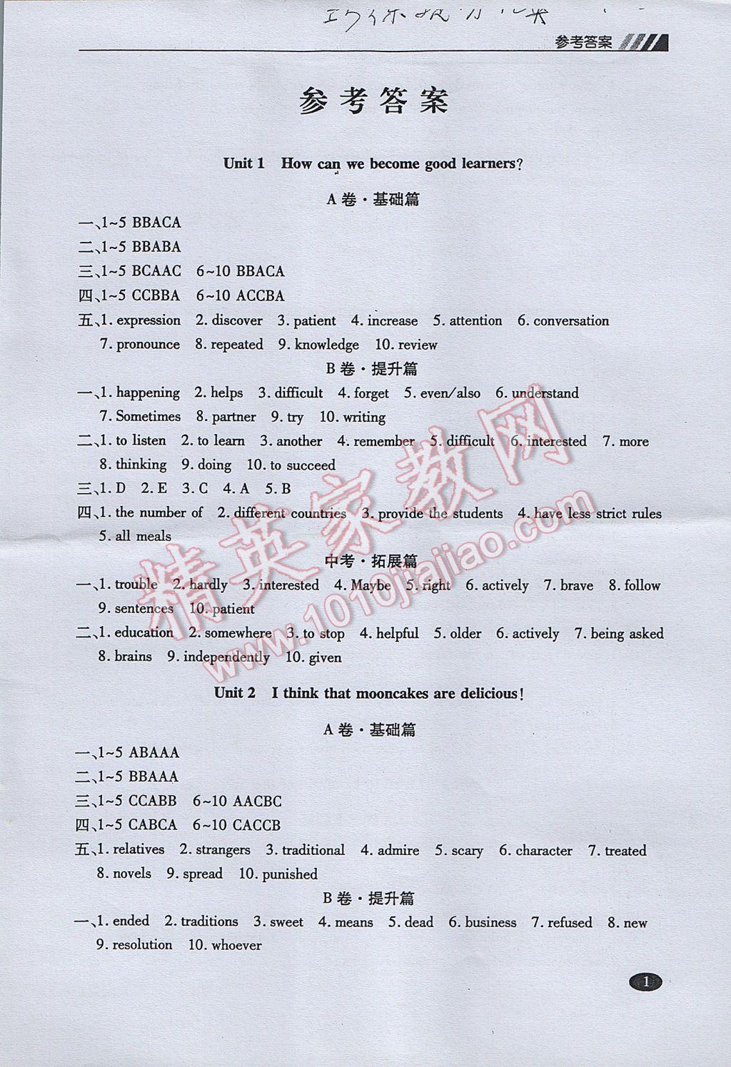 2017年巧練提分九年級英語下冊 參考答案第1頁