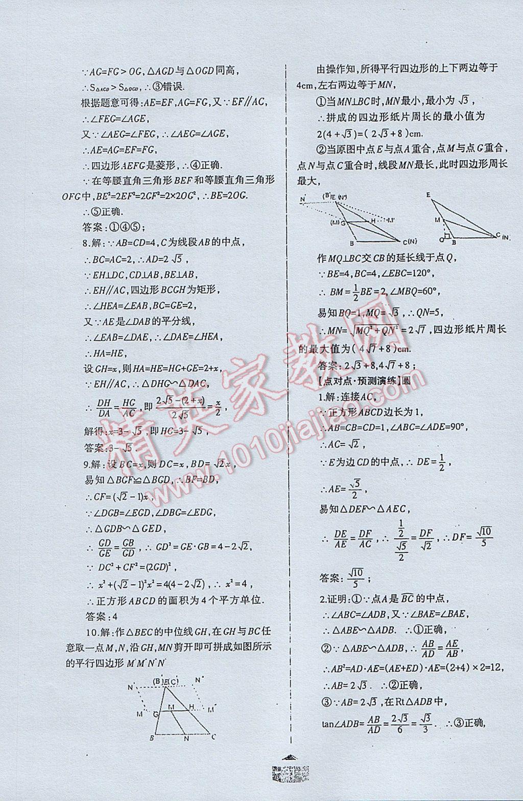 2017年點對點題型28中考專用九年級數學 參考答案第31頁