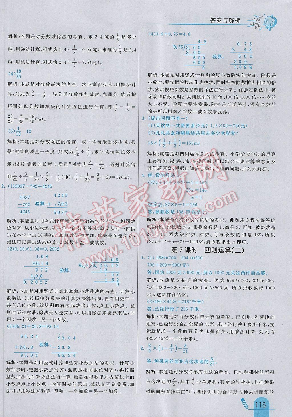 2017年七彩練霸六年級數(shù)學下冊蘇教版 參考答案第31頁