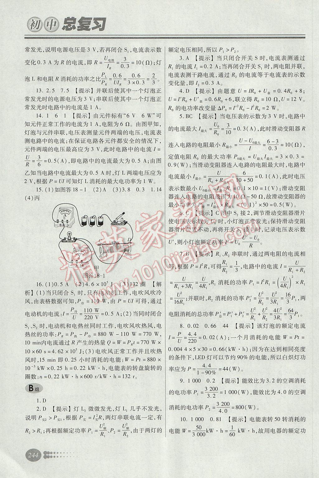 2017年學(xué)習(xí)質(zhì)量監(jiān)測(cè)初中總復(fù)習(xí)物理人教版 參考答案第23頁