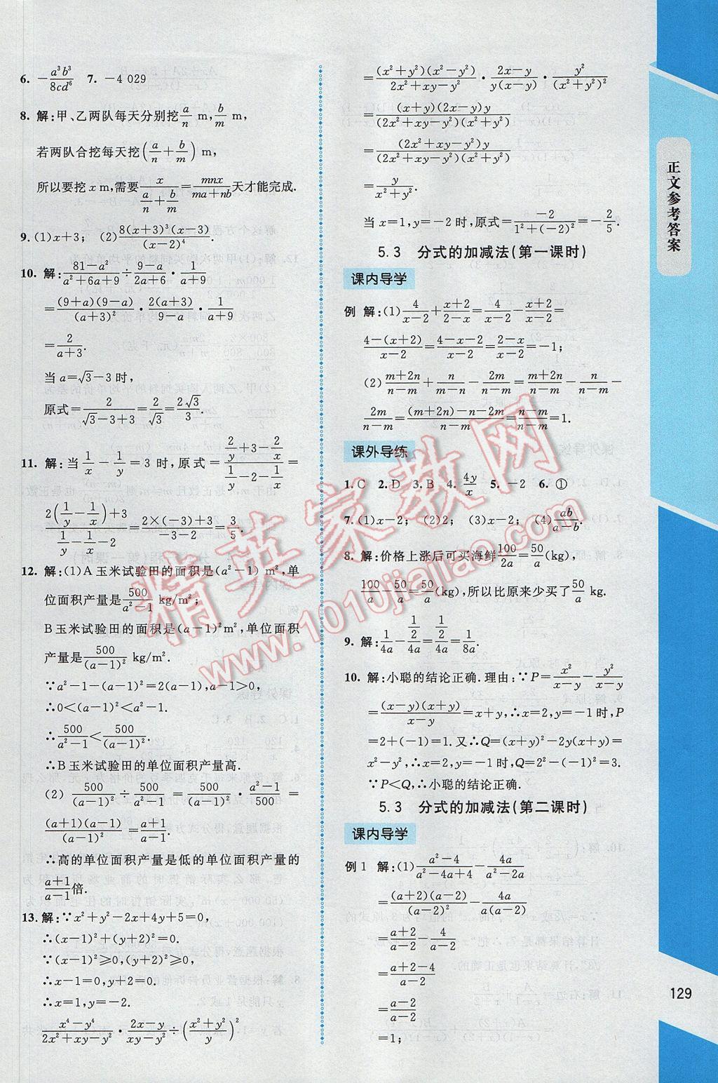 2017年課內(nèi)課外直通車八年級數(shù)學下冊北師大版 參考答案第19頁