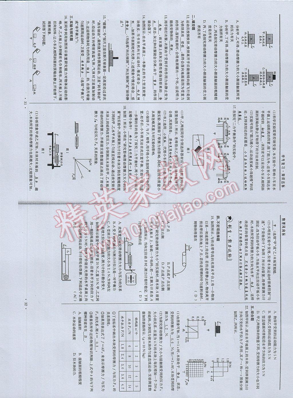 2017年物理風(fēng)向標(biāo)中考總復(fù)習(xí) 參考答案第18頁