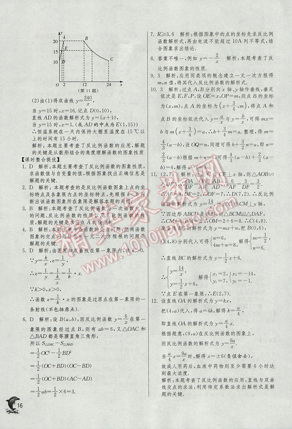 2017年實驗班中考總復習數(shù)學 參考答案第16頁