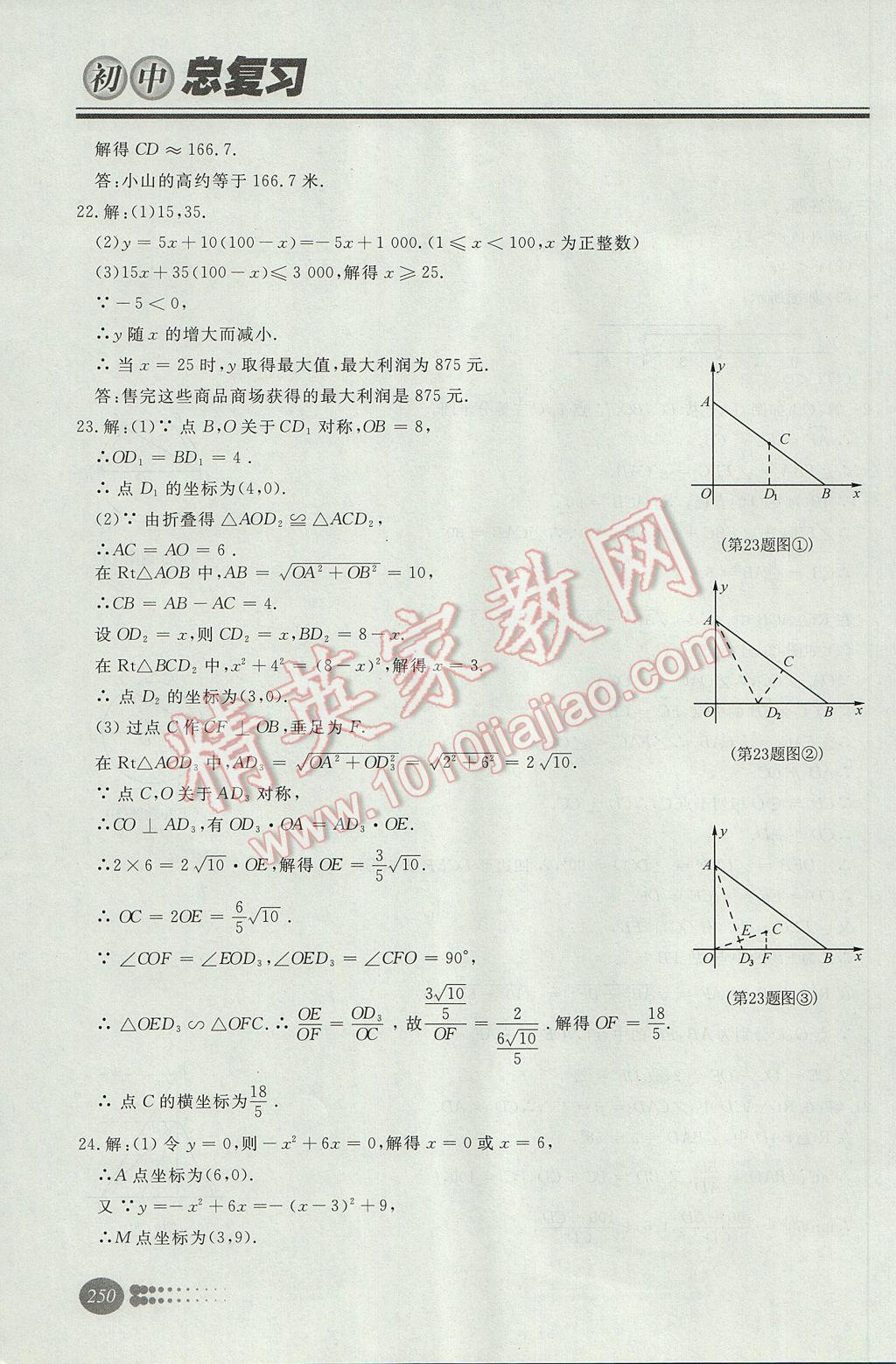 2017年学习质量监测初中总复习数学人教版 参考答案第54页