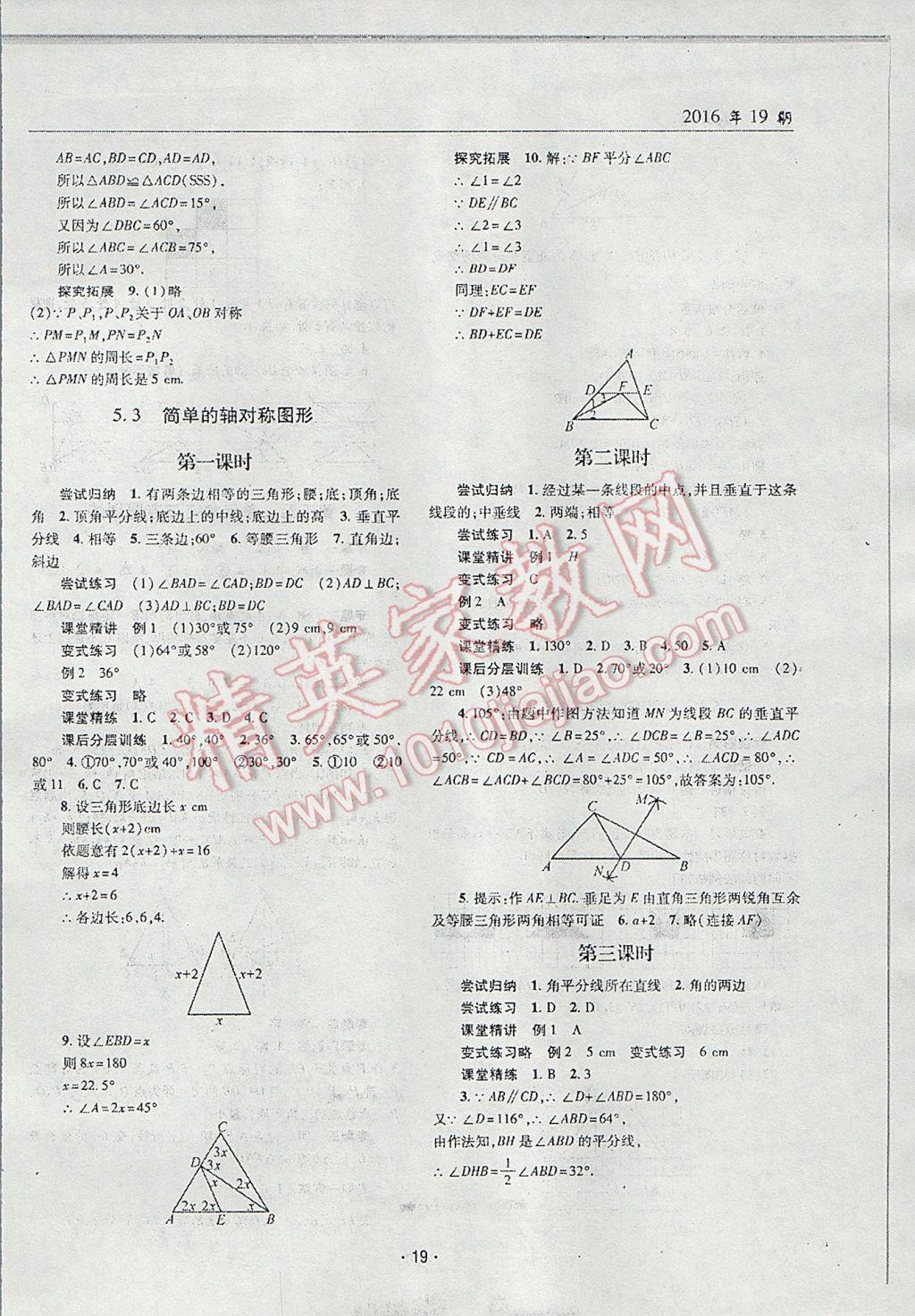 2017年理科愛好者七年級數(shù)學下冊第19期 參考答案第18頁