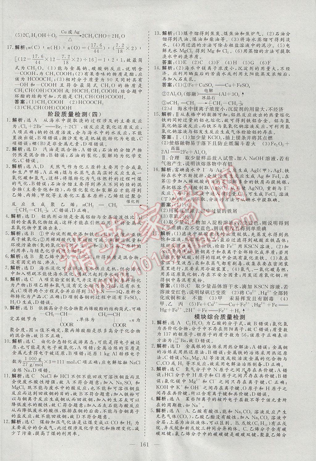 創(chuàng)新方案高中同步創(chuàng)新課堂化學(xué)必修2人教版 參考答案第37頁(yè)