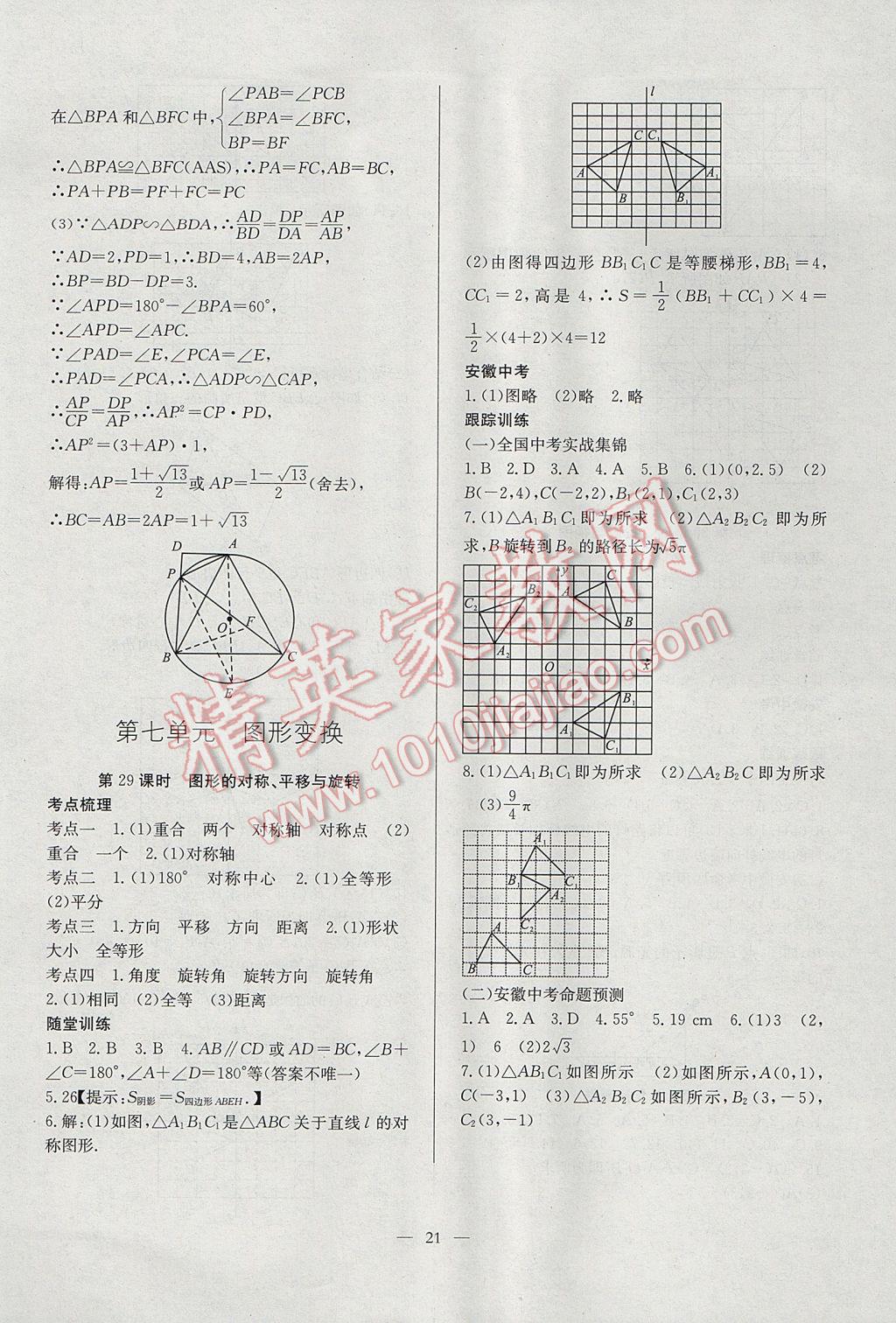 2017年初中畢業(yè)班系統(tǒng)總復習數(shù)學 參考答案第21頁