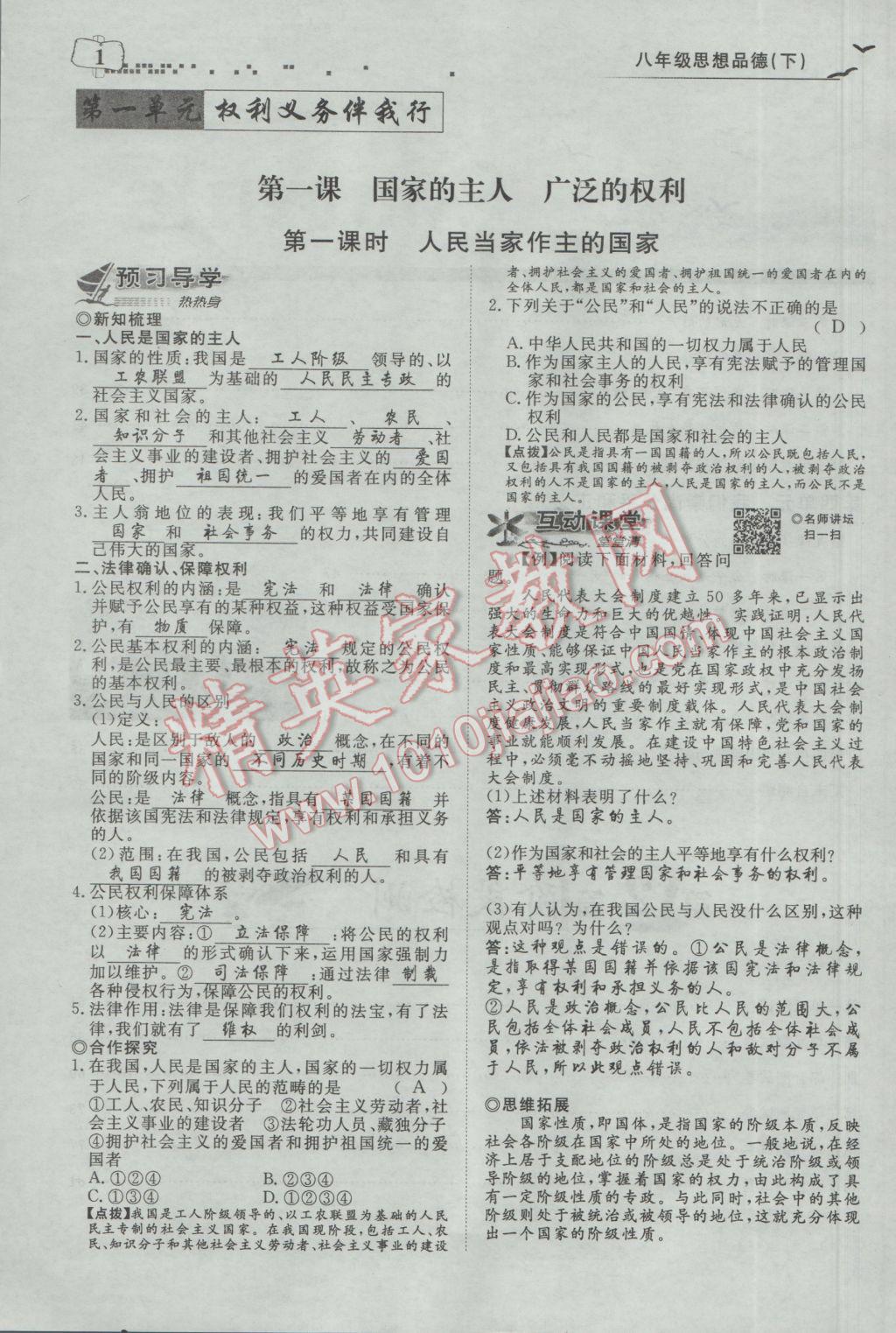 2017年351高效课堂导学案八年级思想品德下册 第一单元 权利义务伴我行第25页