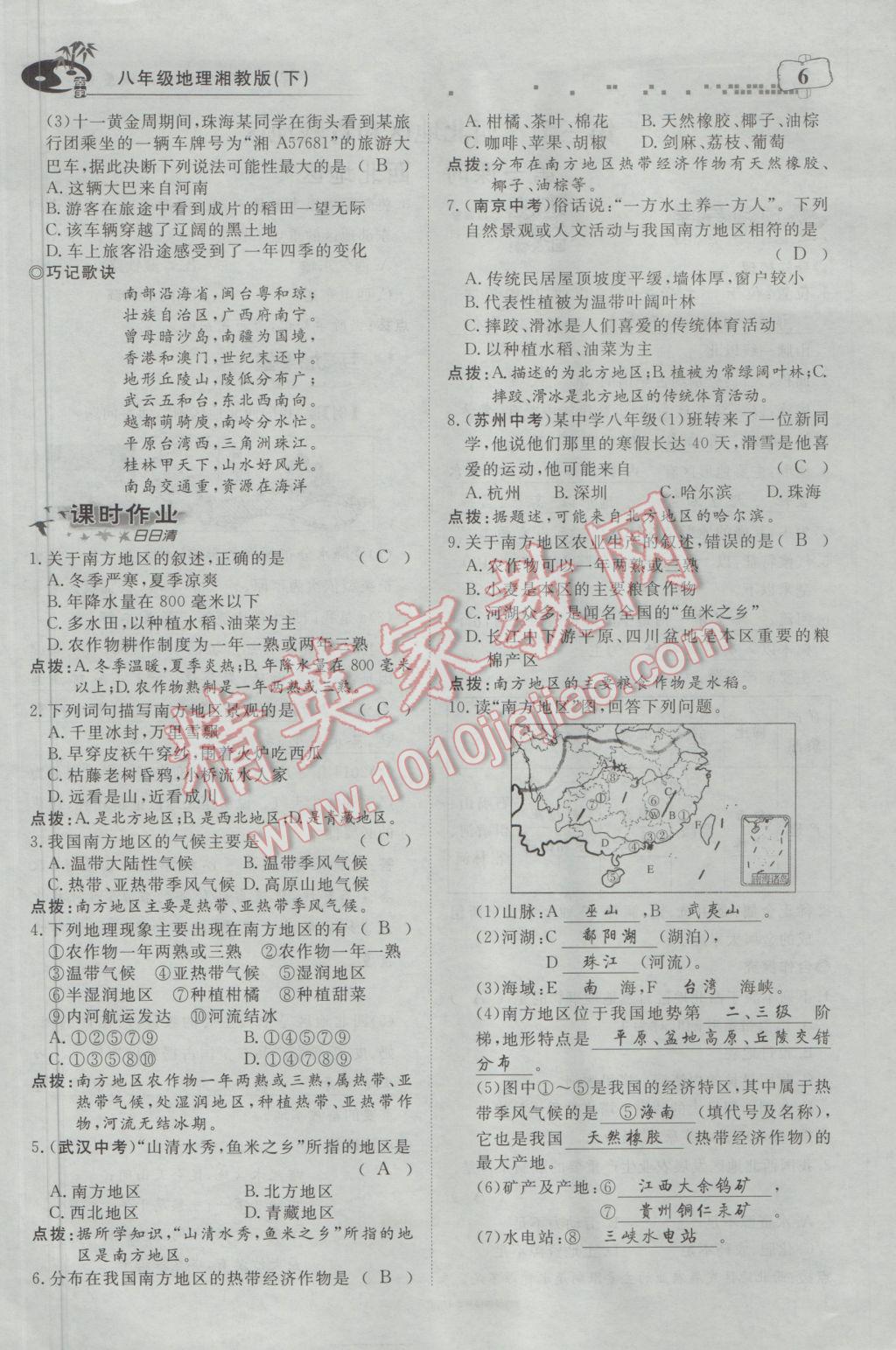 2017年351高效课堂导学案八年级地理下册湘教版 第五章 中国的地域差异第58页