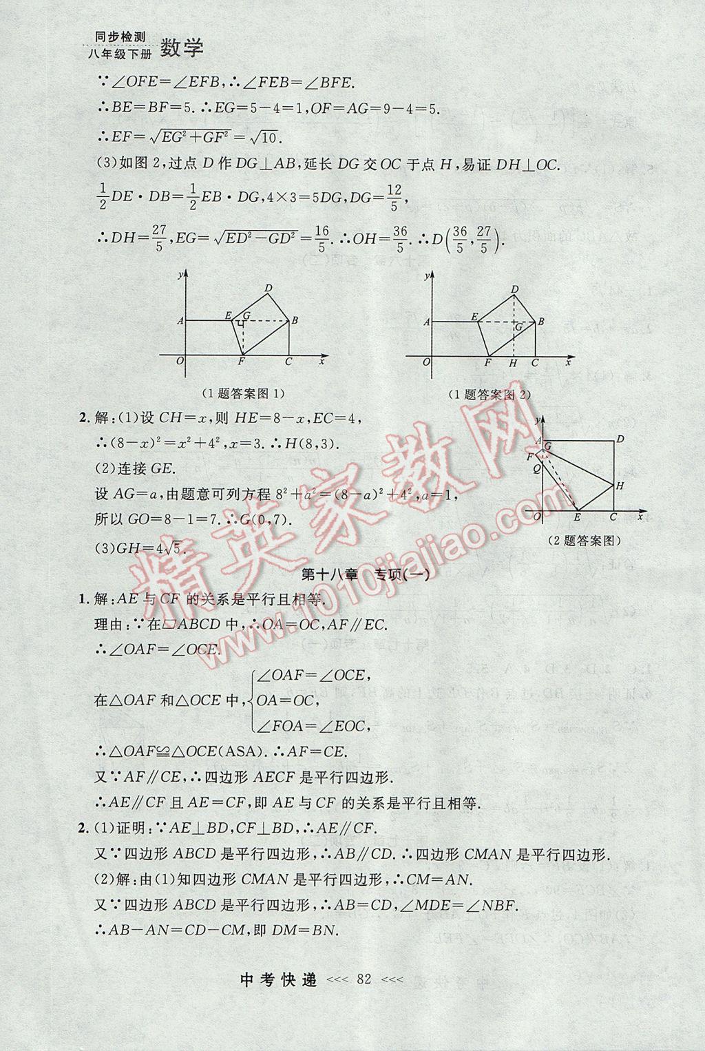 2017年中考快遞同步檢測八年級數(shù)學(xué)下冊人教版大連專用 參考答案第26頁