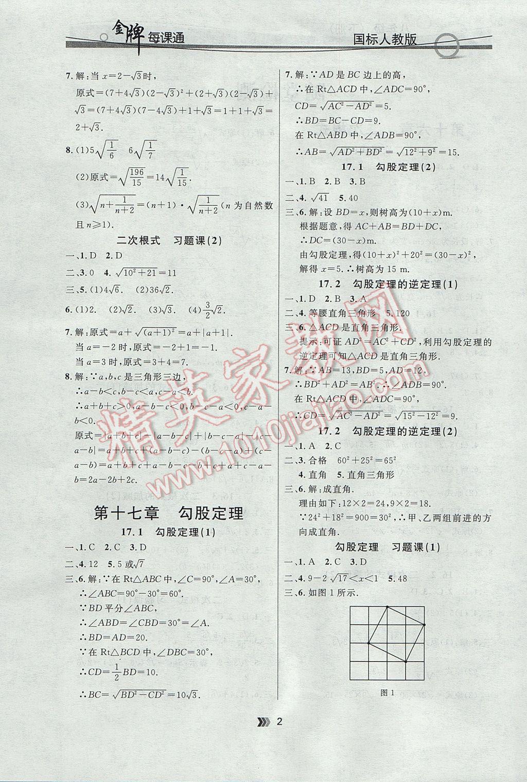 2017年點石成金金牌每課通八年級數(shù)學(xué)下冊人教版 參考答案第2頁