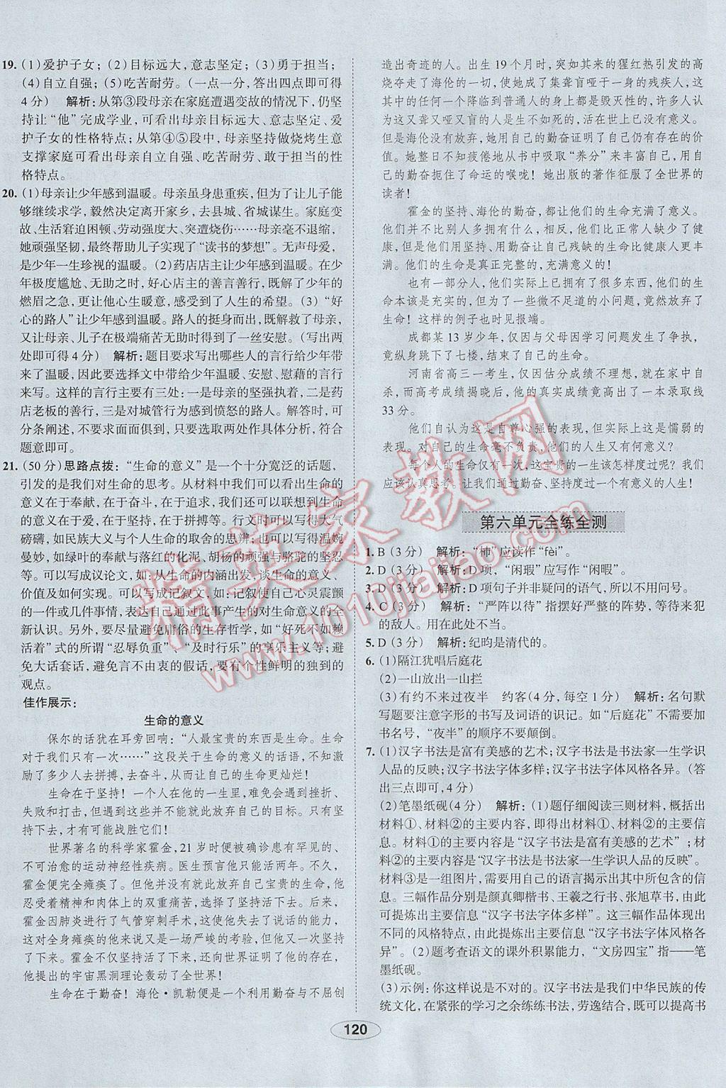 2017年中學(xué)教材全練七年級語文下冊人教版 參考答案第36頁