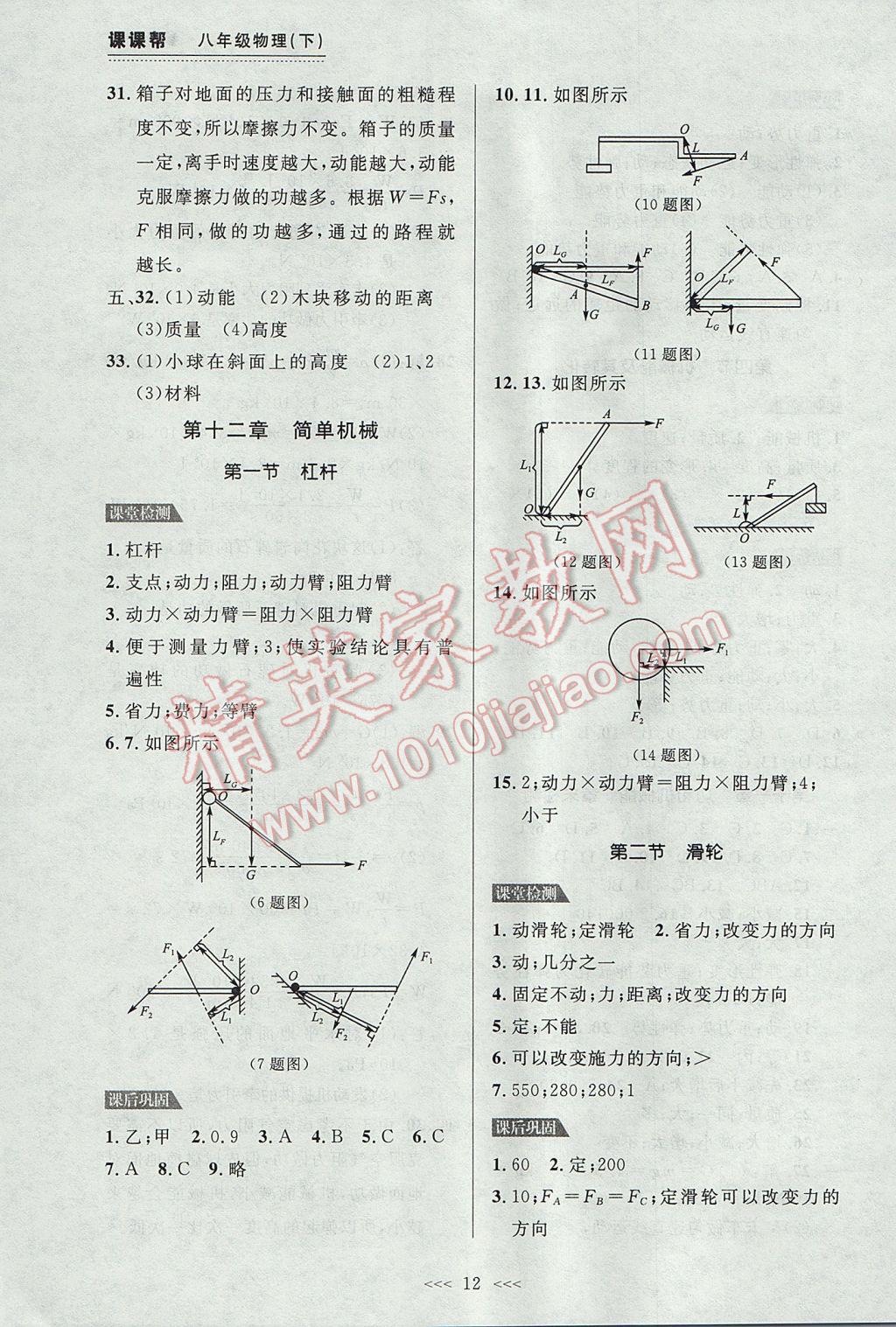 2017年中考快遞課課幫八年級物理下冊大連專用 參考答案第12頁