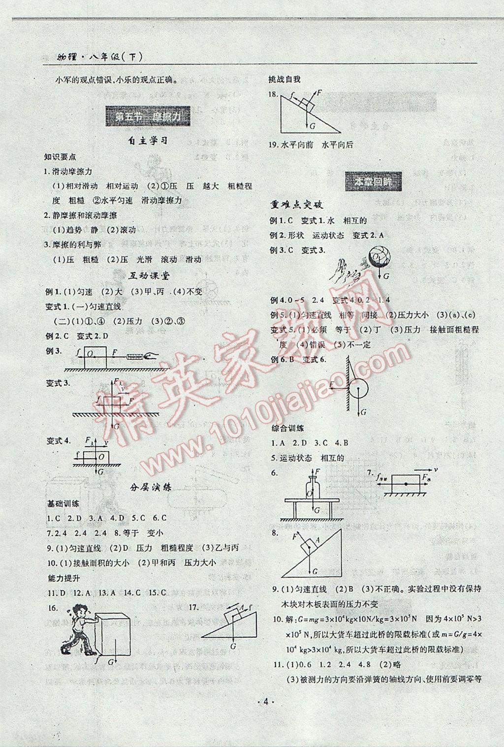 2017年理科愛(ài)好者八年級(jí)物理下冊(cè)第24期 參考答案第3頁(yè)