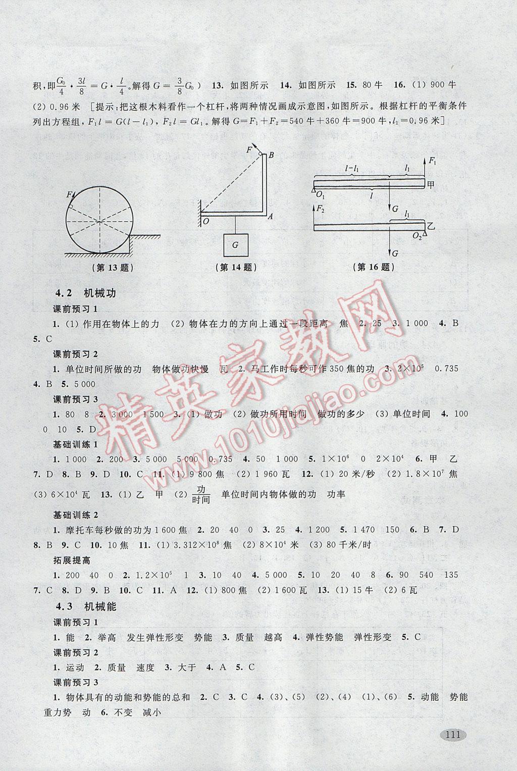 2017年新思路辅导与训练八年级物理第二学期 参考答案第1页