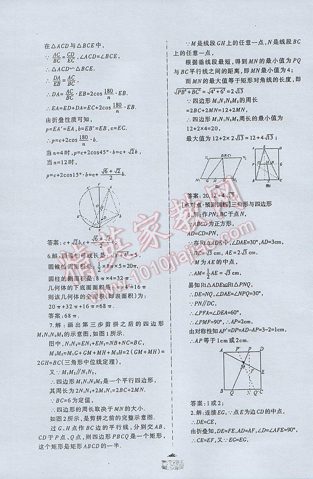 2017年点对点题型28中考专用九年级数学 参考答案第29页